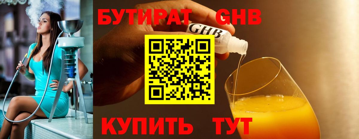БУТИРАТ GHB Новоалександровск
