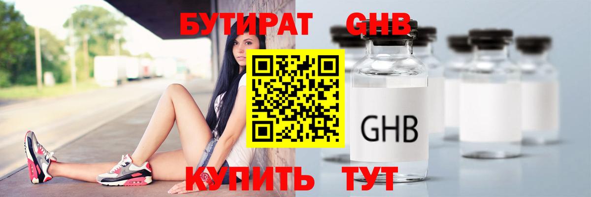 Новоалександровск  БУТИРАТ Butirat  Вход с VPN 