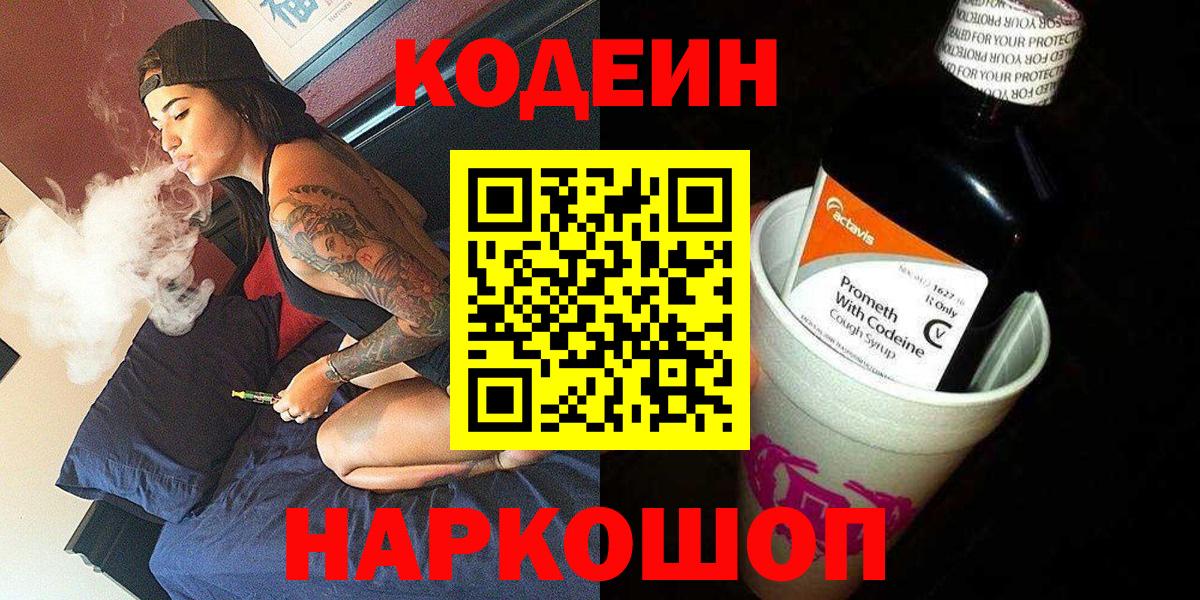 Codein Purple Drank  Codein Purple Drank  Вход с VPN  Новоалександровск 