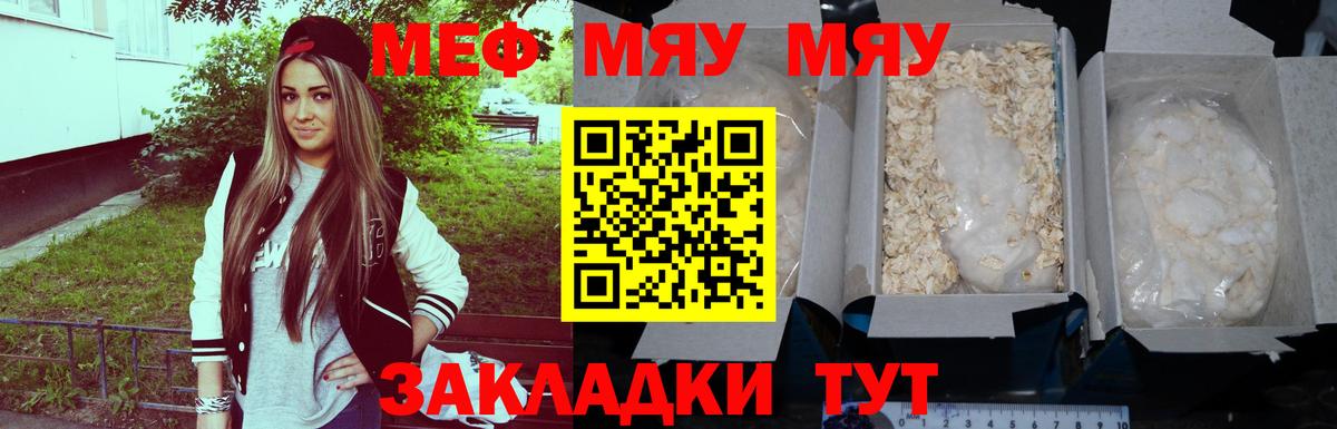 Меф  Вход с VPN  Новоалександровск  МЕФ мяу мяу 